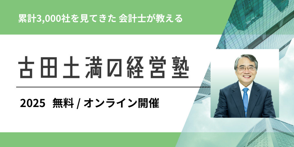 経営塾