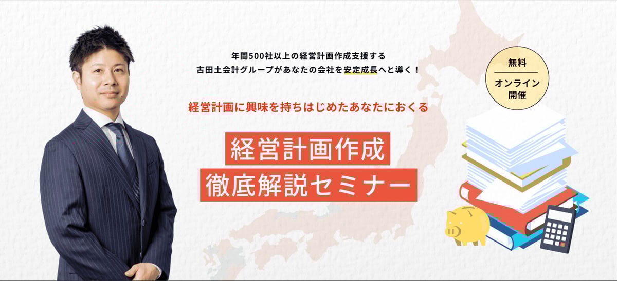 経営計画作成徹底解説セミナー