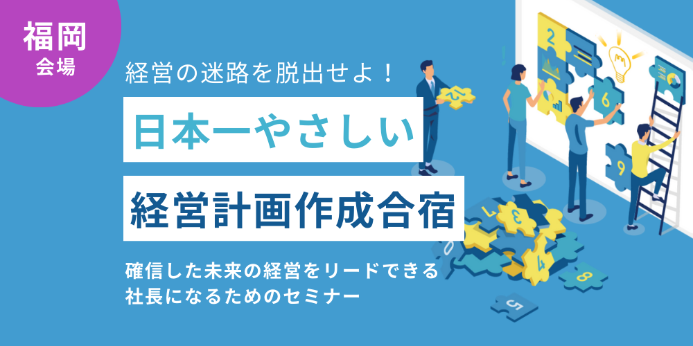 20240606_HPSeminarbanner_fukuoka