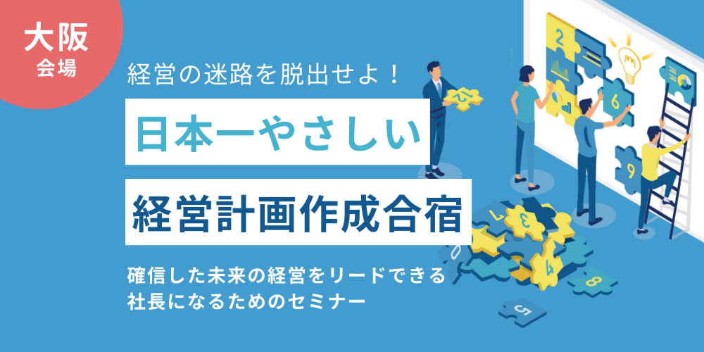 20240606_HPSeminarbanner_osaka
