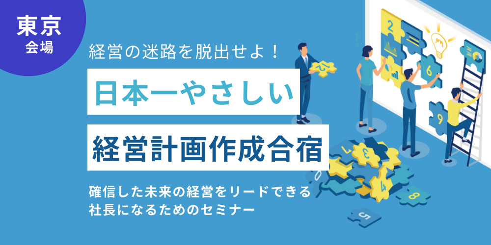 20240606_HPSeminarbanner_tokyo