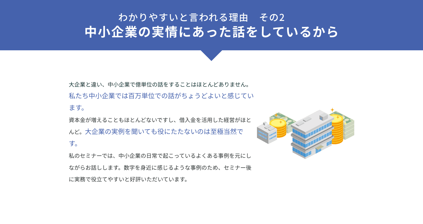 わかりやすいといわれる理由　その2