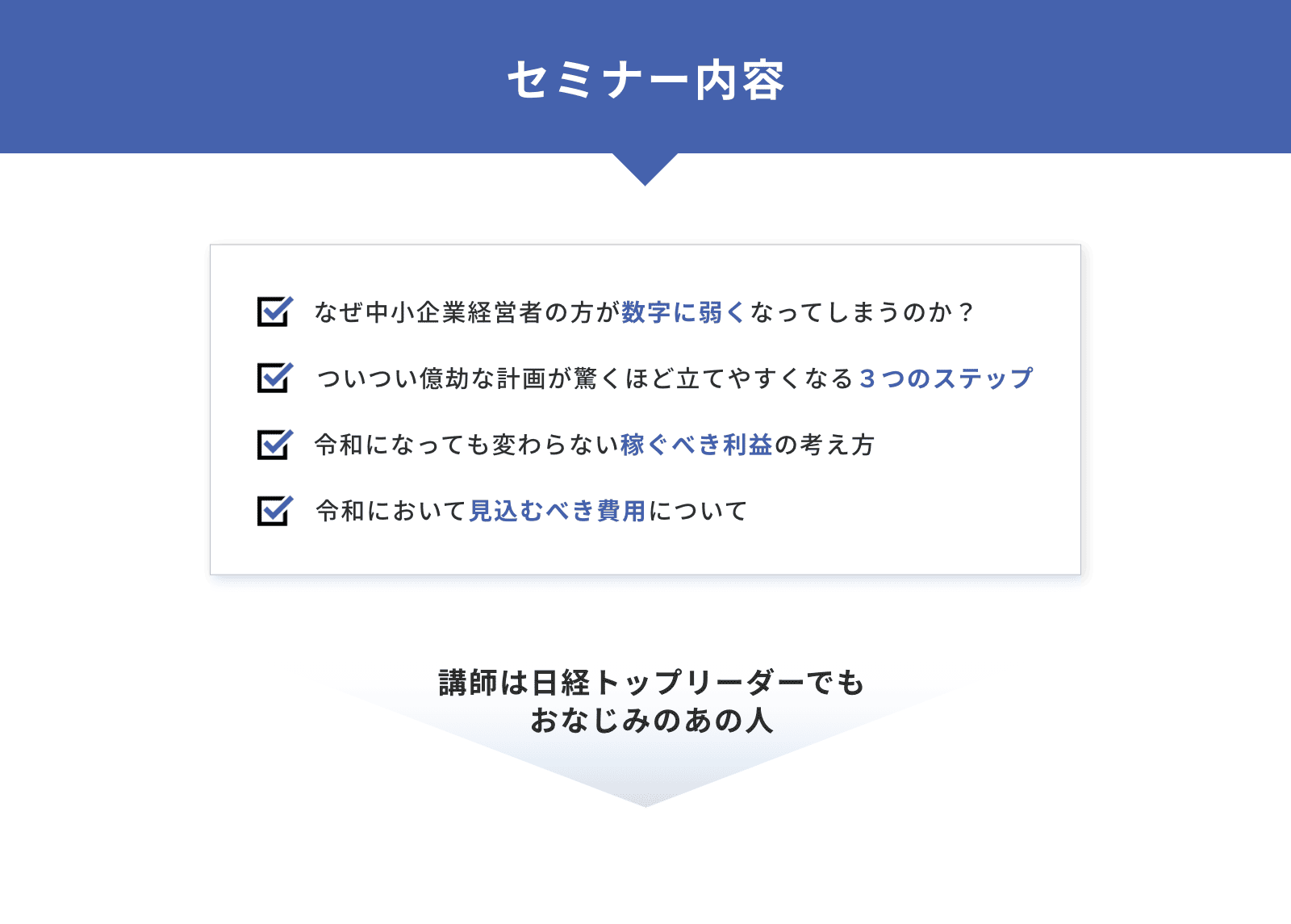 セミナー内容