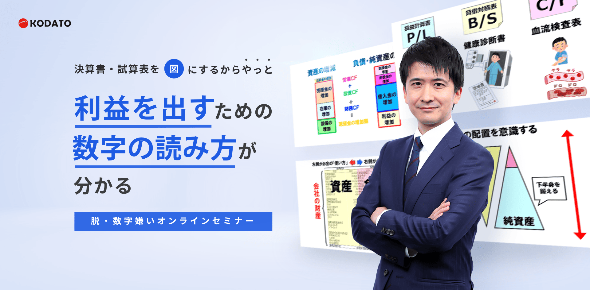 脱・数字嫌いオンラインセミナー