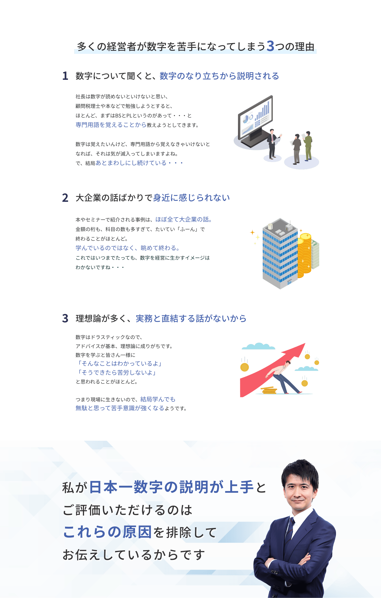 多くの経営者が数字を苦手になってしまう3つの理由
