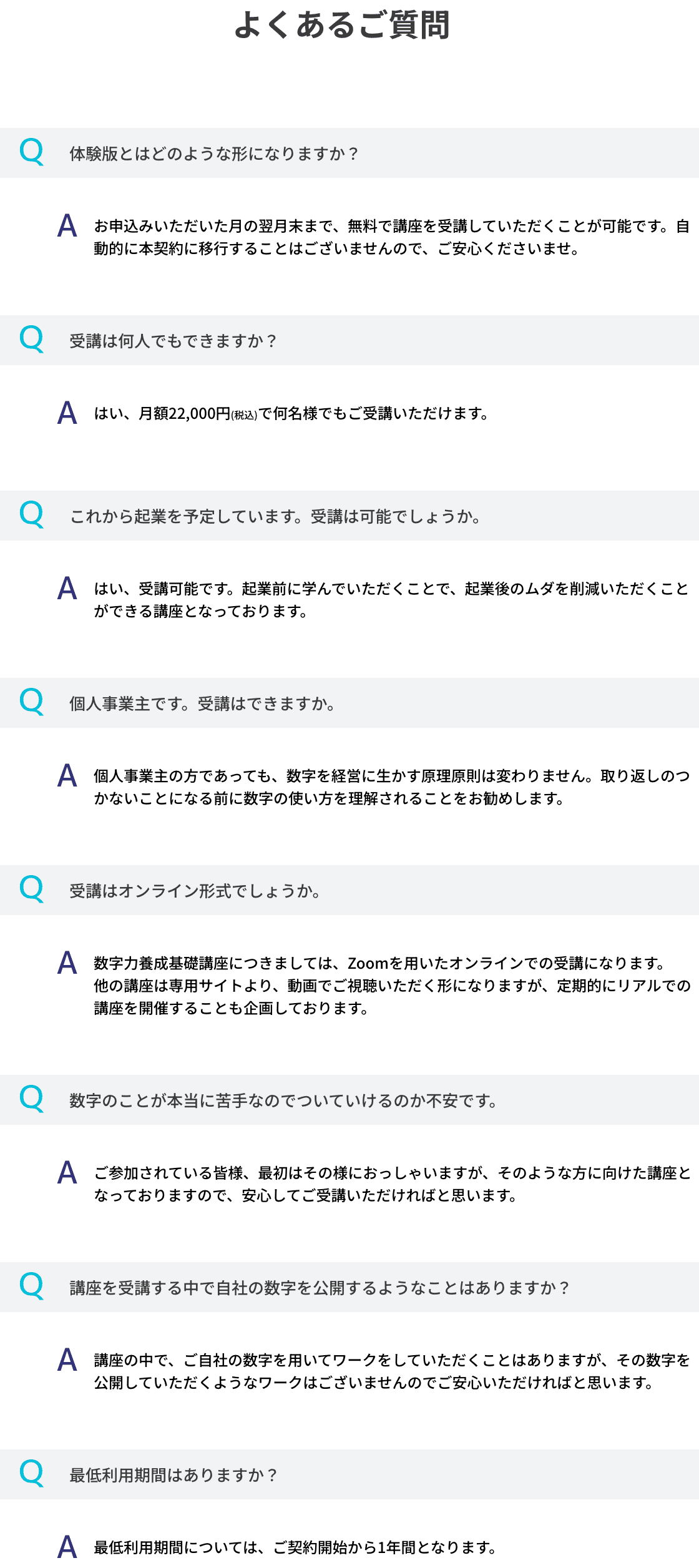 よくあるご質問