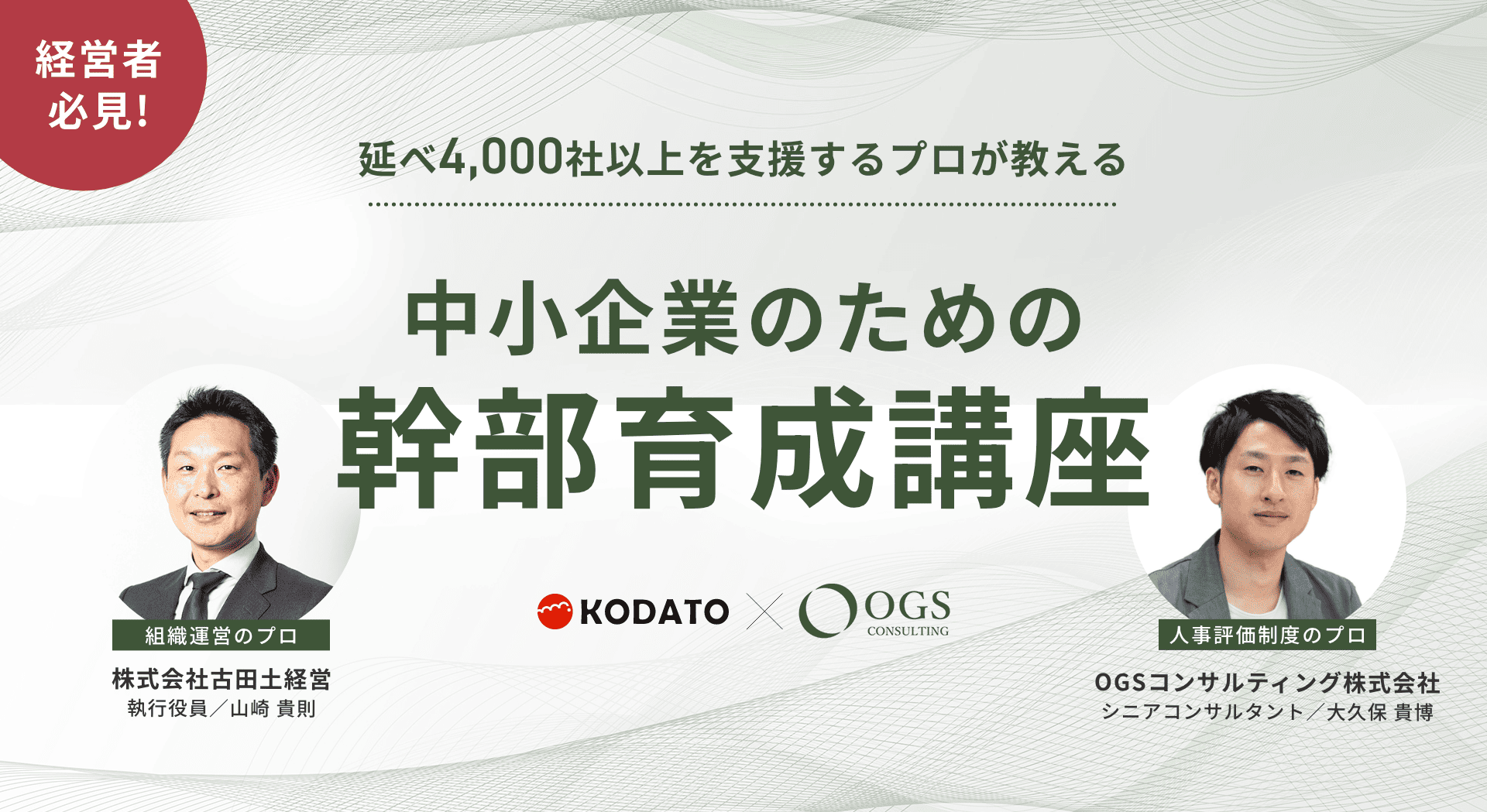 中小企業のための幹部育成講座