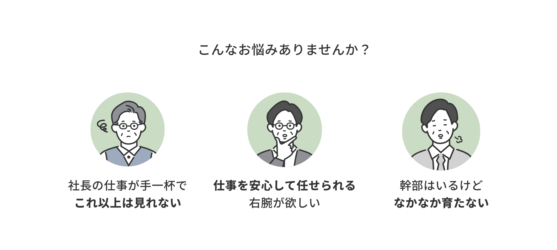こんなお悩みありませんか？