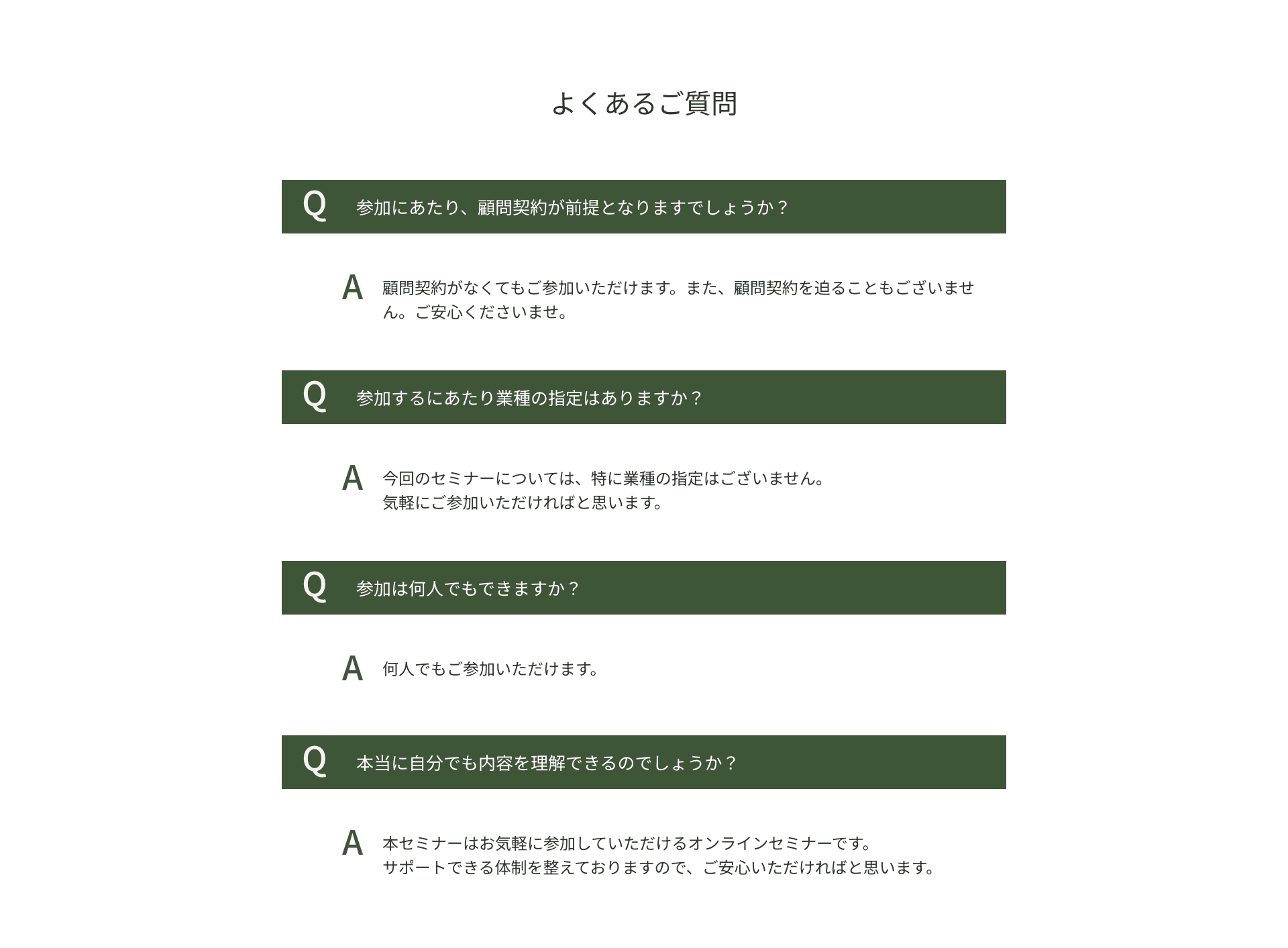 よくあるご質問