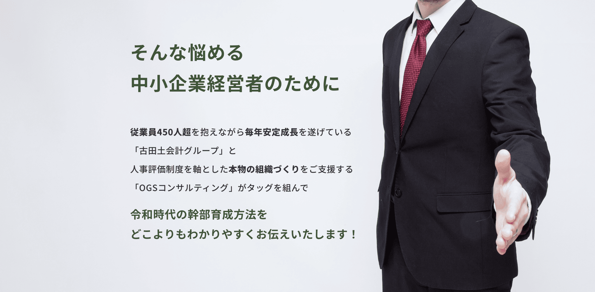 そんな悩める中小企業経営者 のために