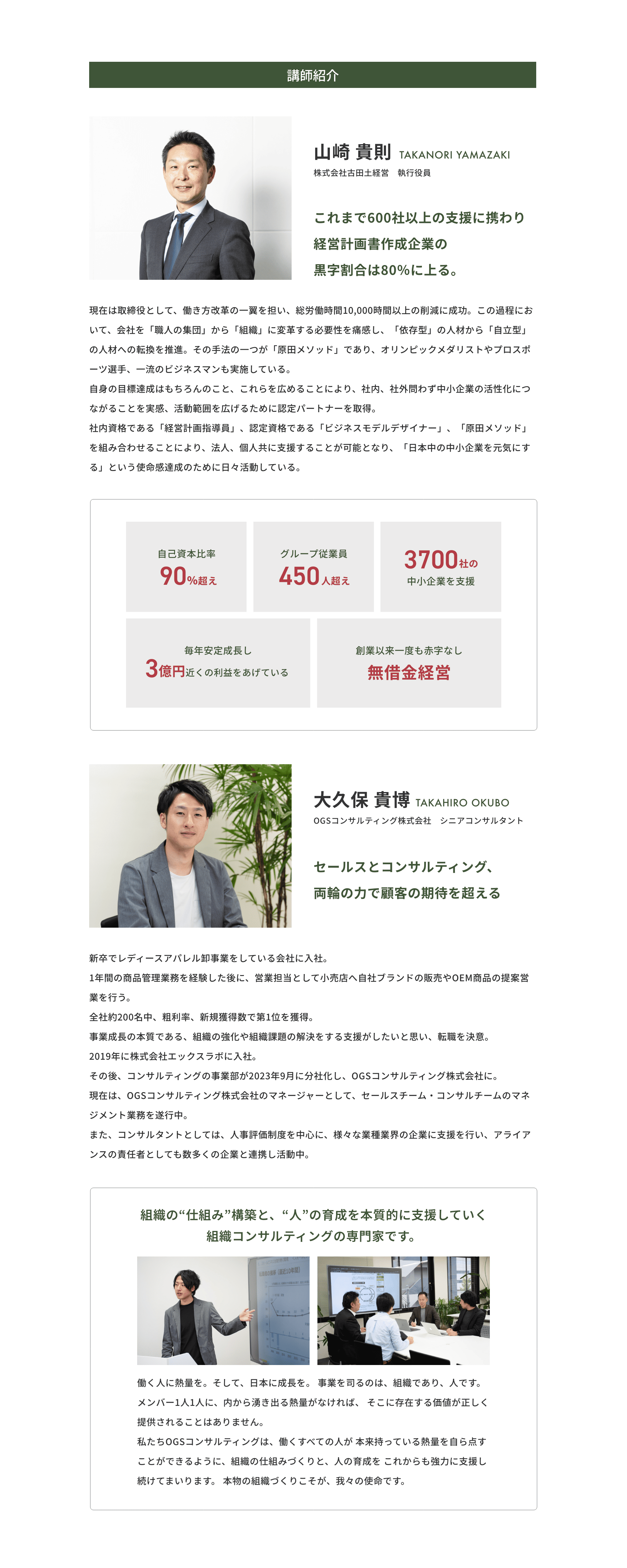 講師紹介