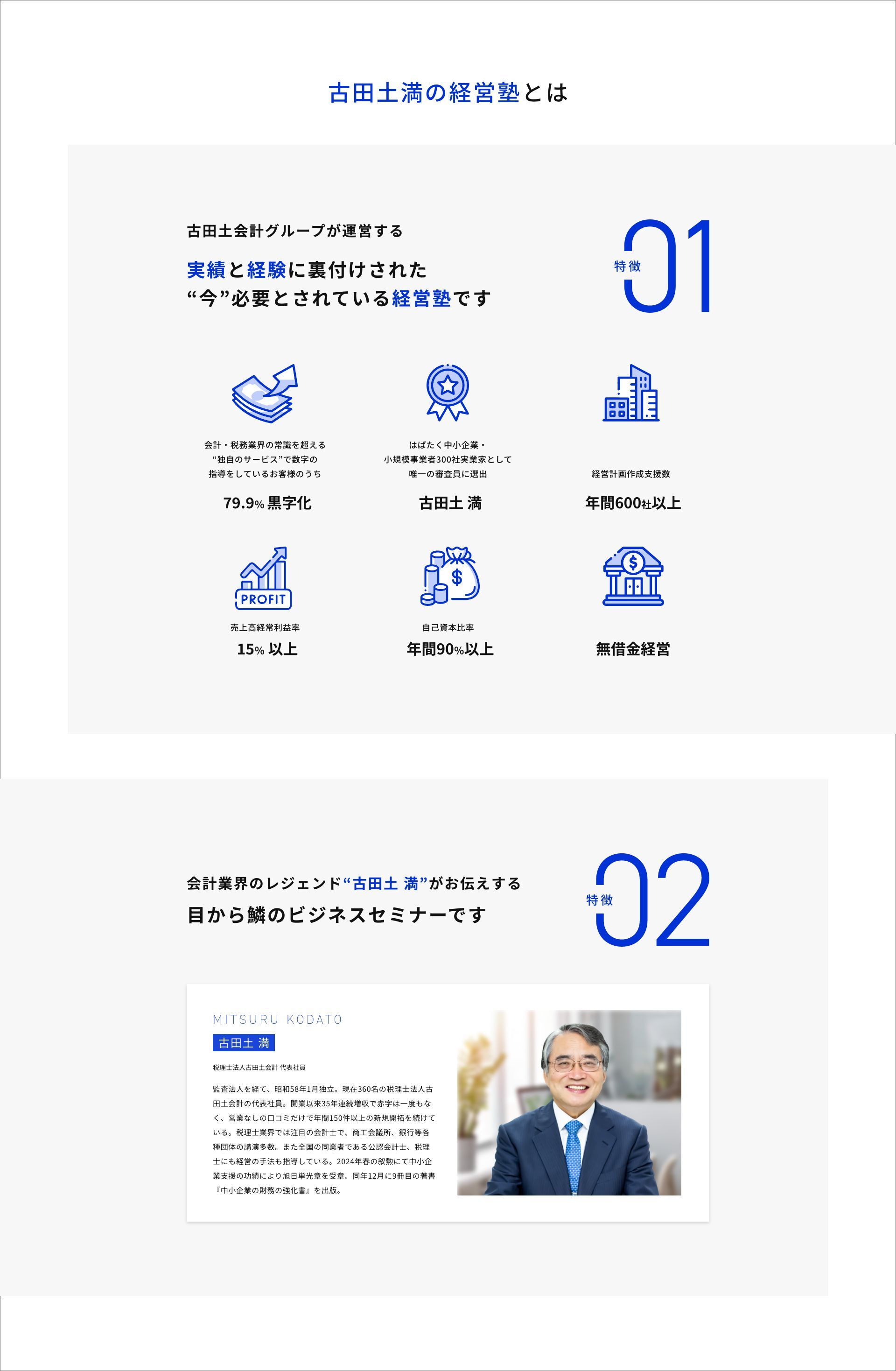 古田土満の経営塾とは