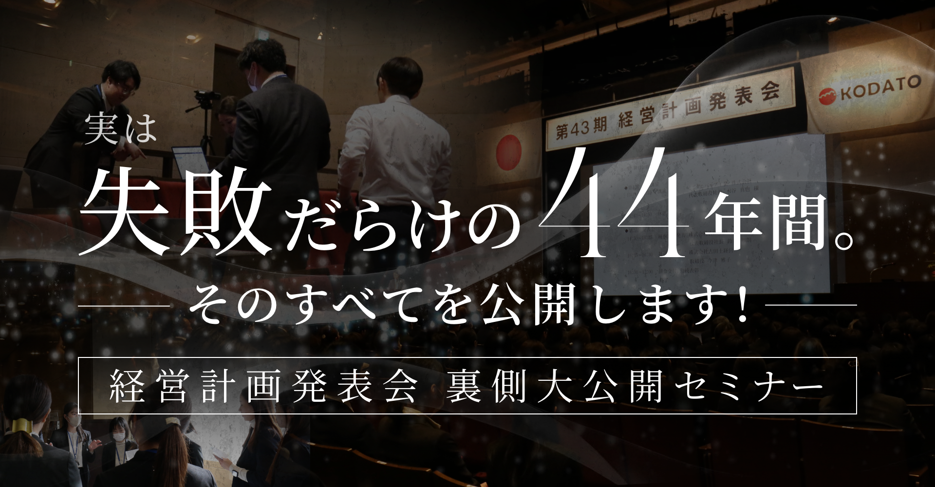 経営計画発表会 裏側大公開セミナー 2026