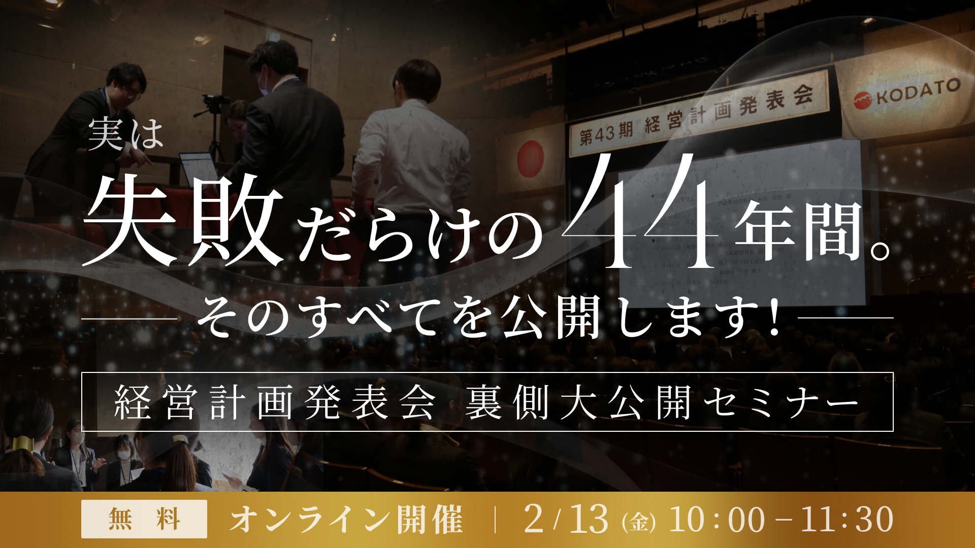 経営計画発表会 裏側大公開セミナー 2026