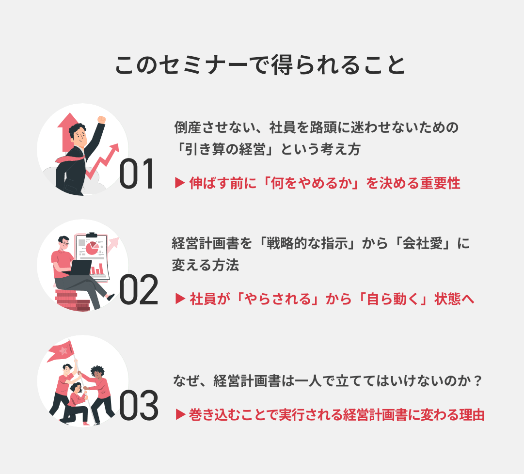 このセミナーで得られること