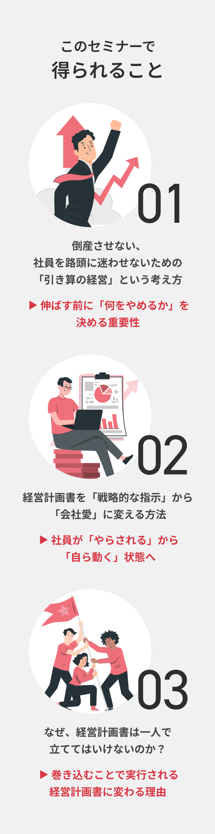 このセミナーで得られること