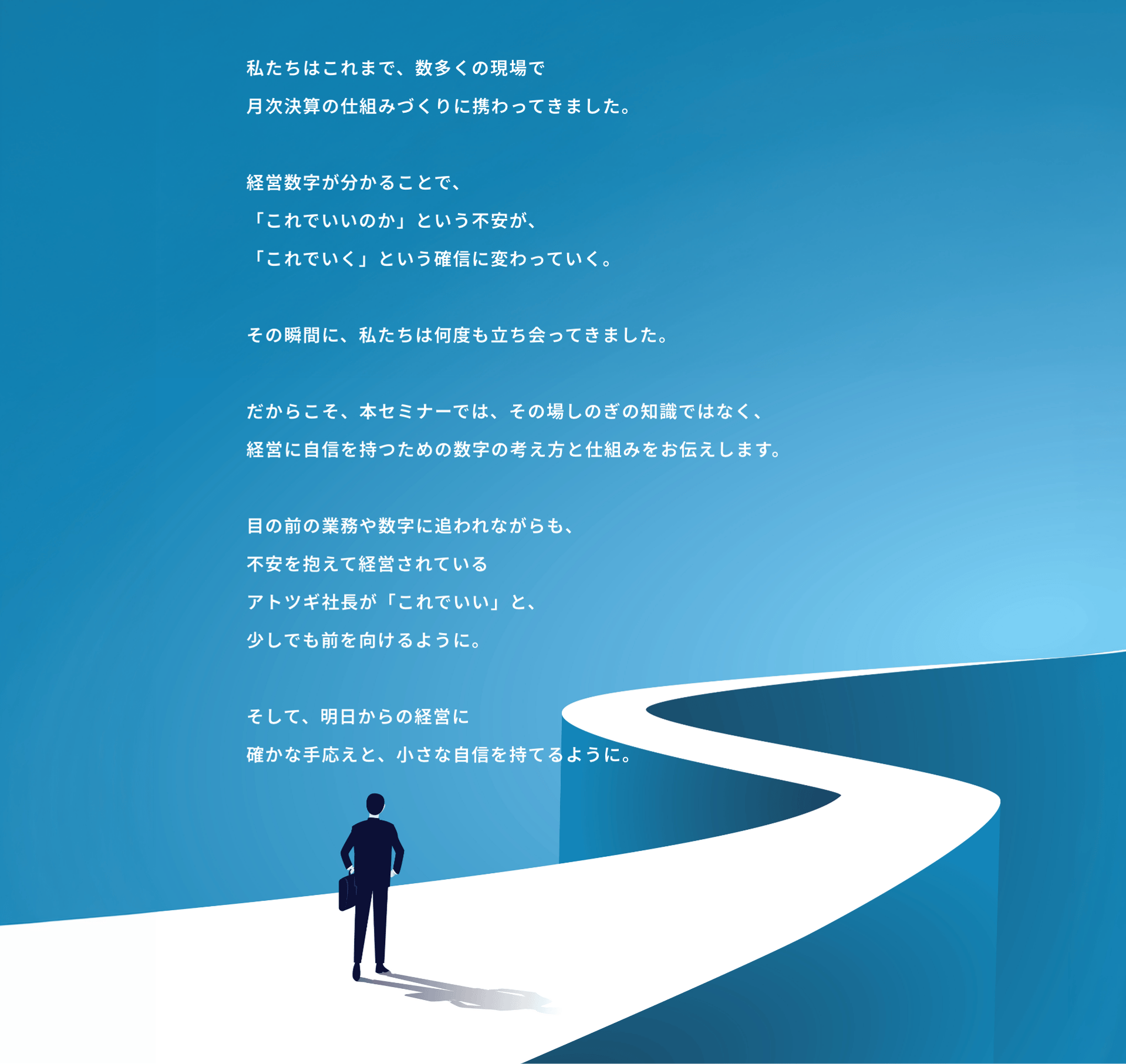 このセミナーに込めた思い