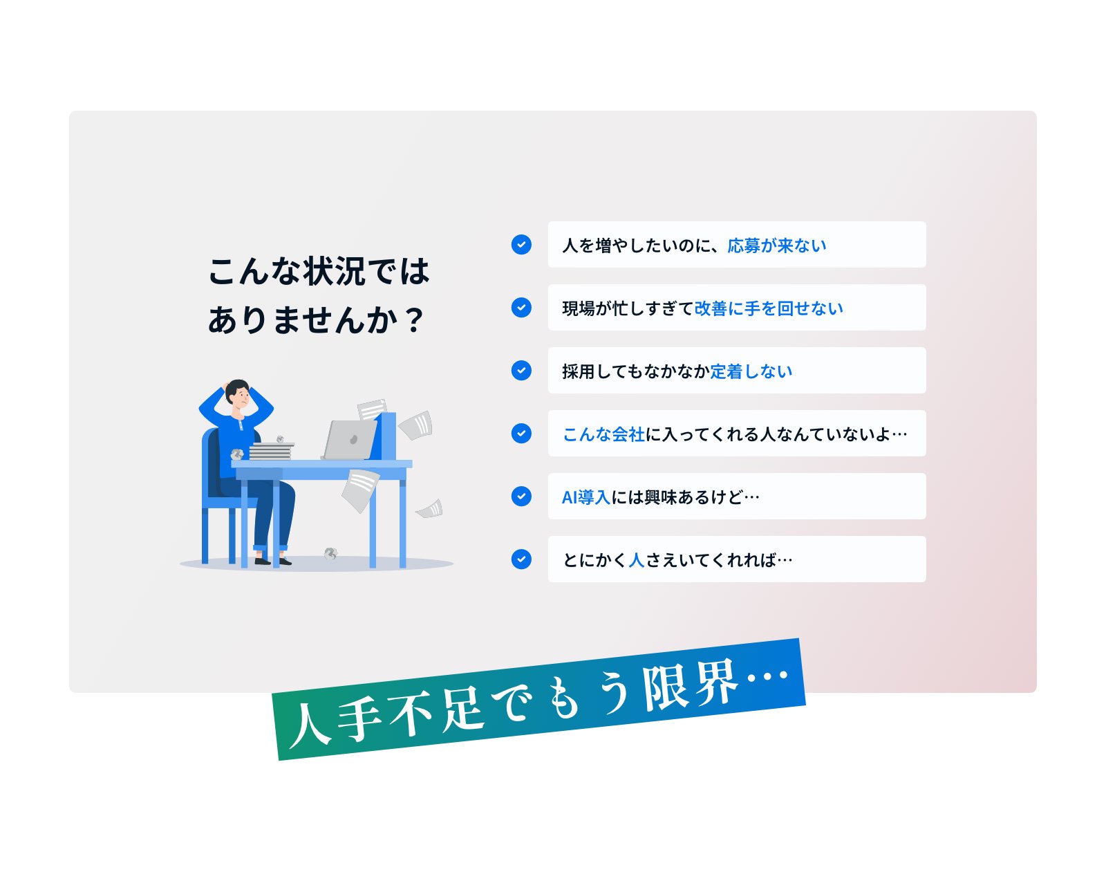 こんな状況ではありませんか？