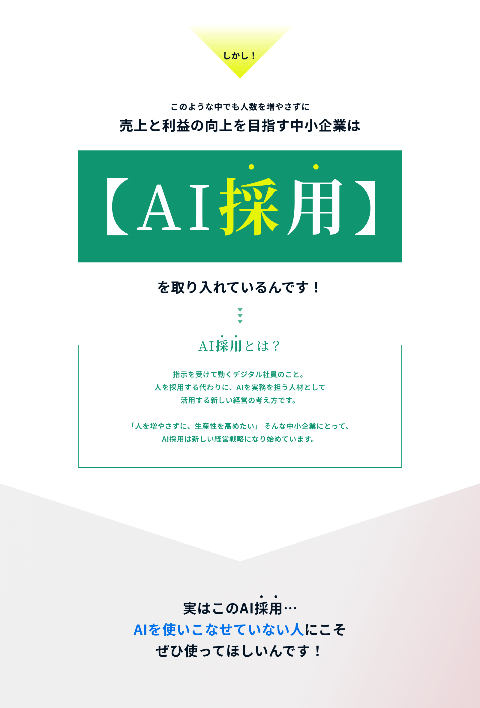 AI採用とは