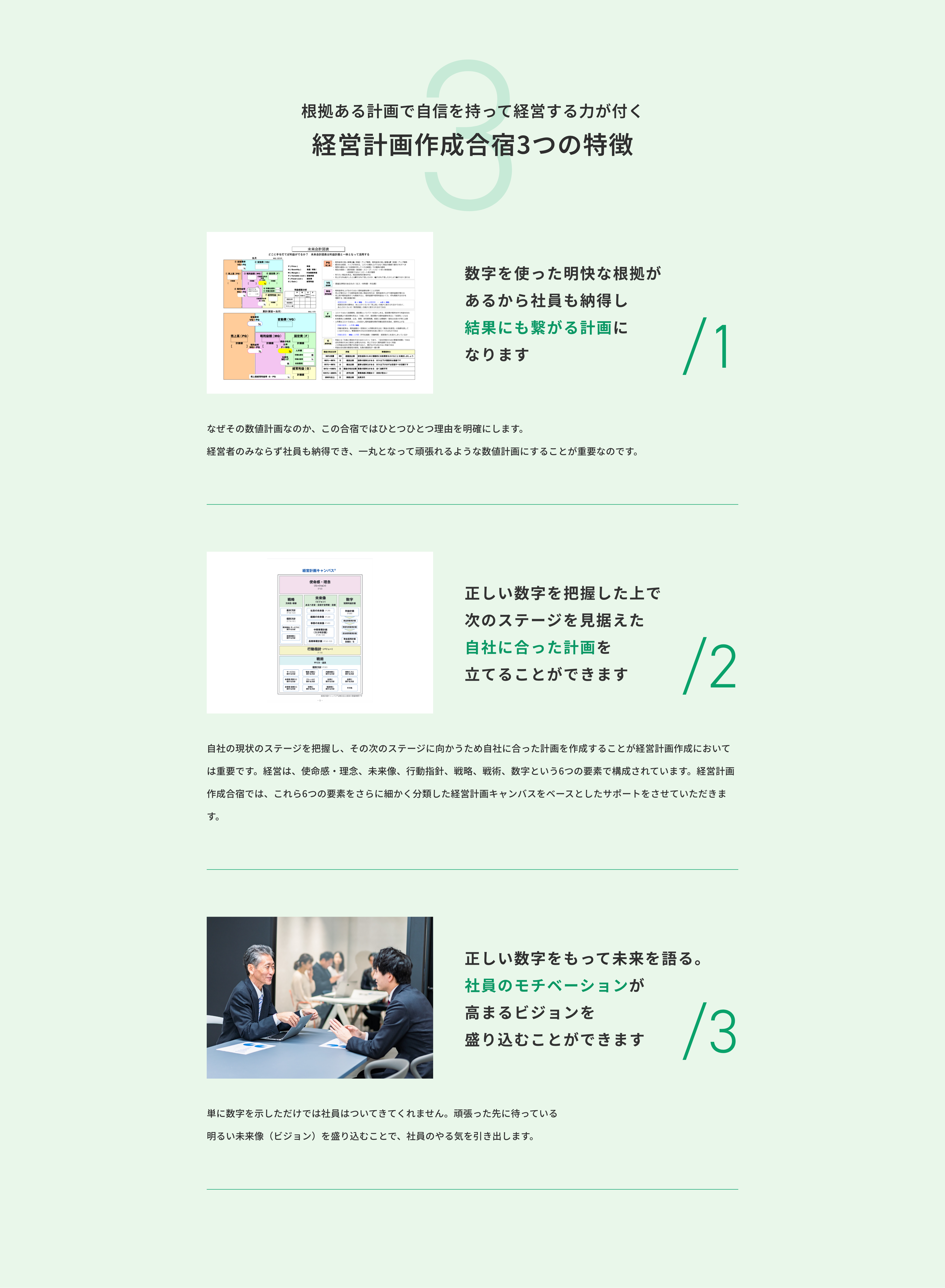 経営計画作成合宿3つの特徴