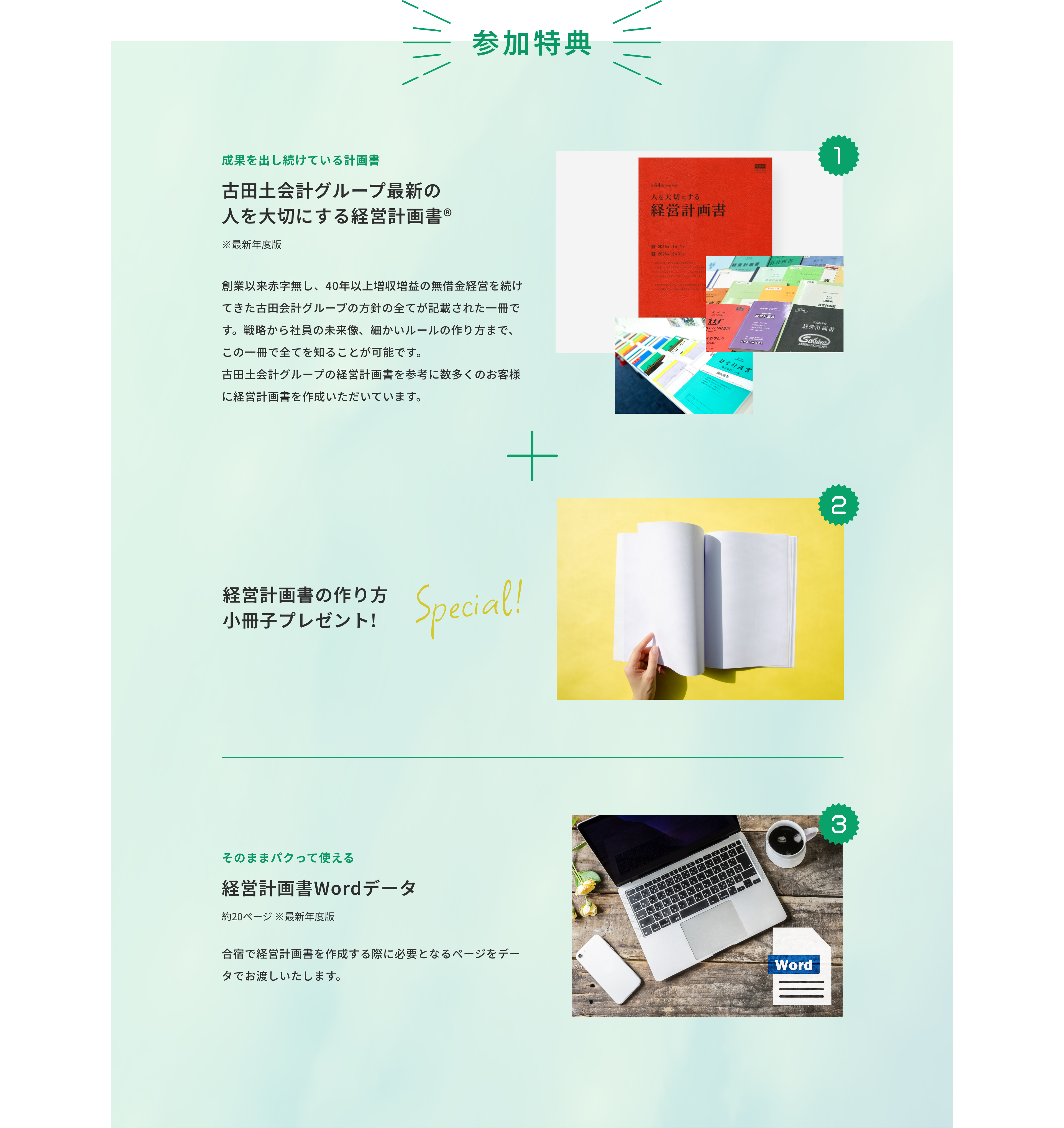 参加特典