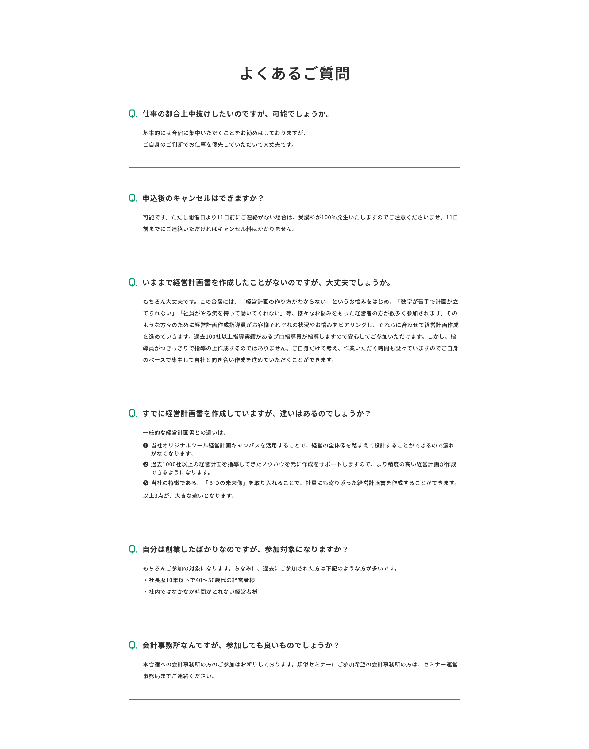 よくあるご質問