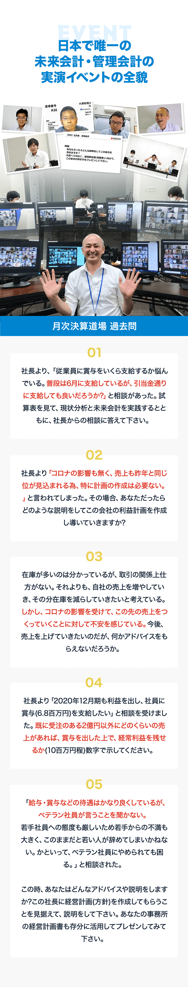 日本で唯一の未来会計・管理会計の実演イベントの全貌