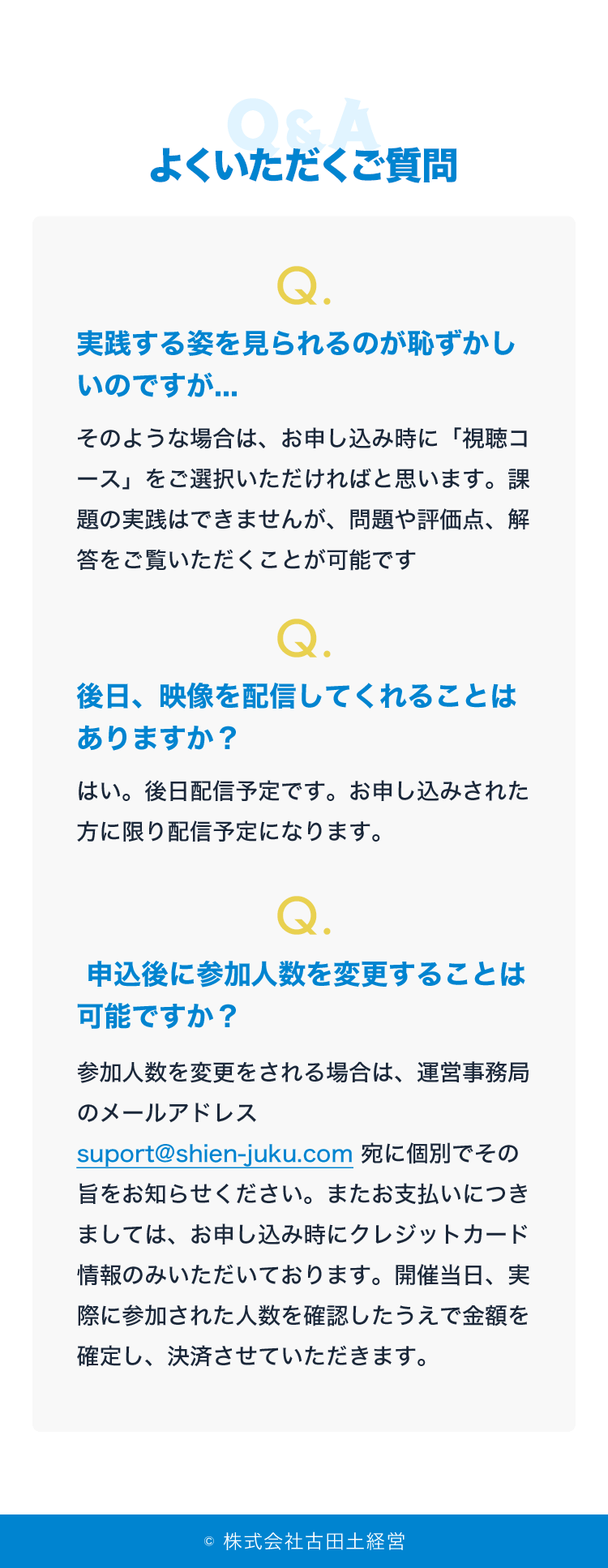 よくいただくご質問