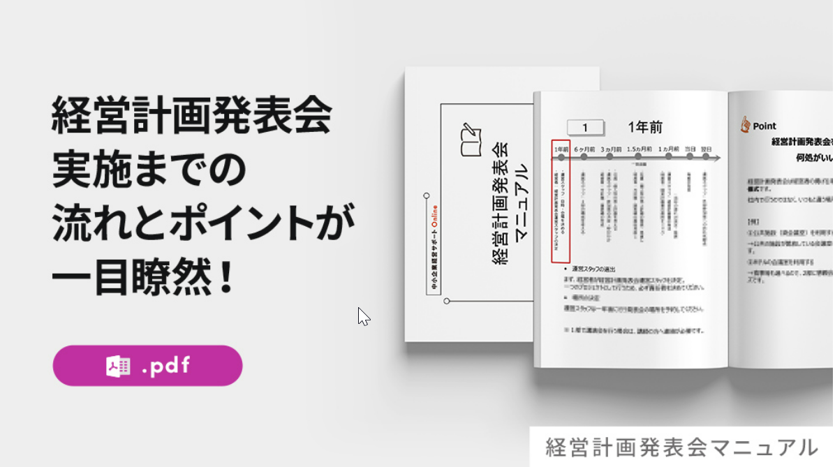 2024-01-22 11_49_31-経営計画発表会マニュアル|中小企業の経営サポートなら古田土経営・古田土会計