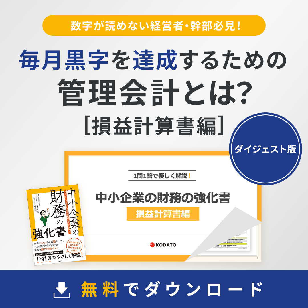 社員の平均年収100万円UPした事例を無料でプレゼント