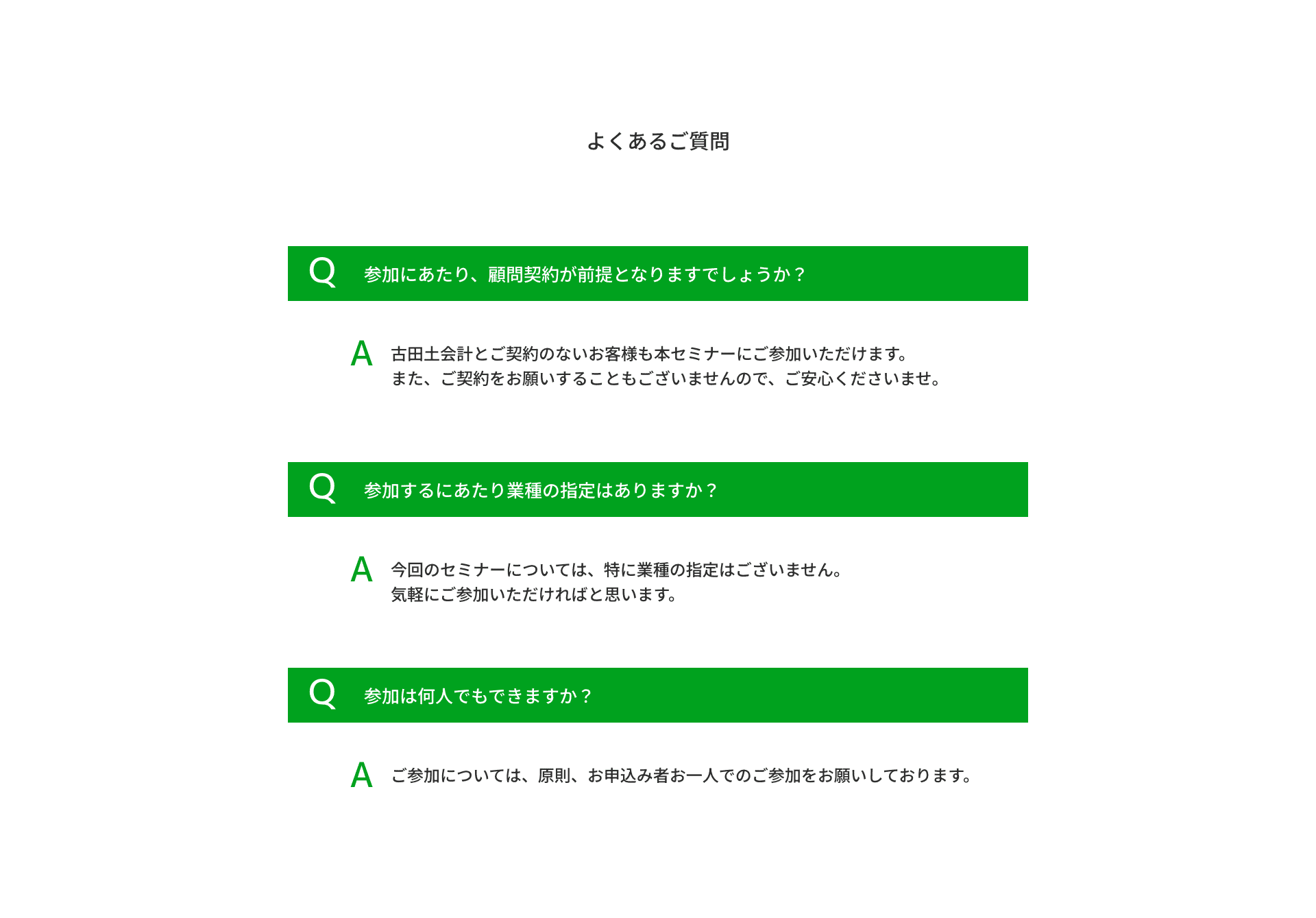 よくあるご質問