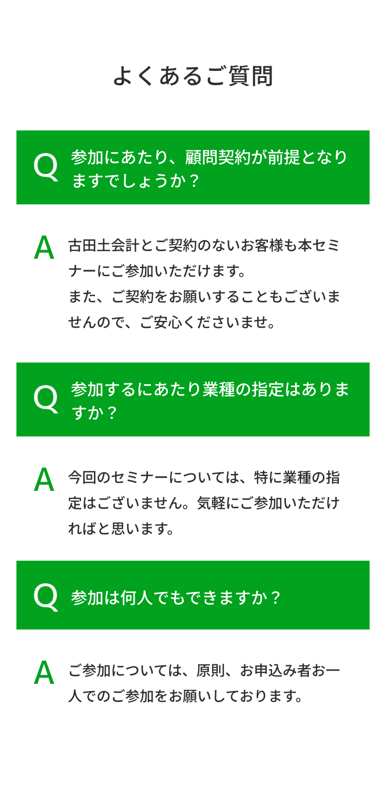 よくあるご質問