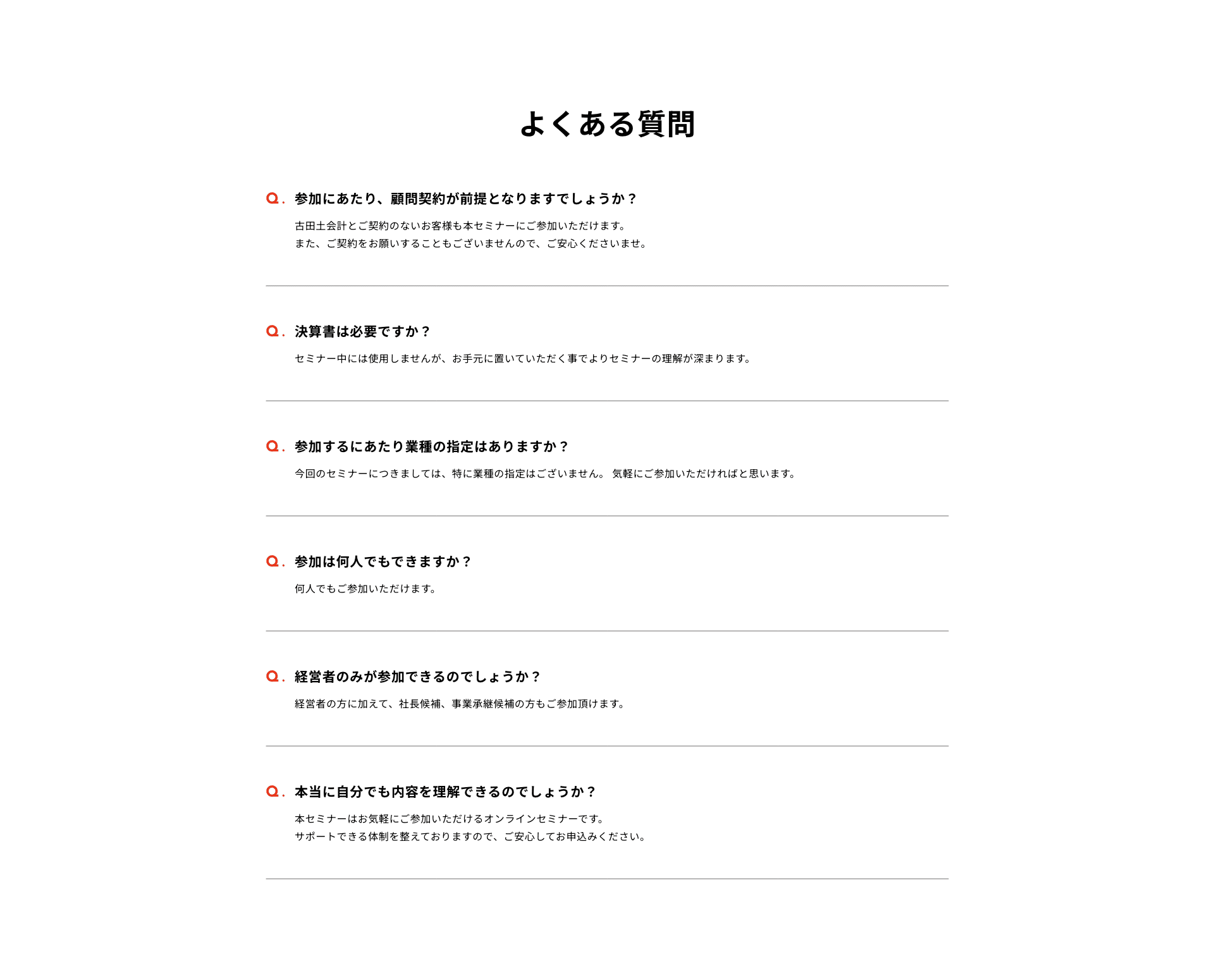お客様からのよくあるご質問をご紹介いたします。