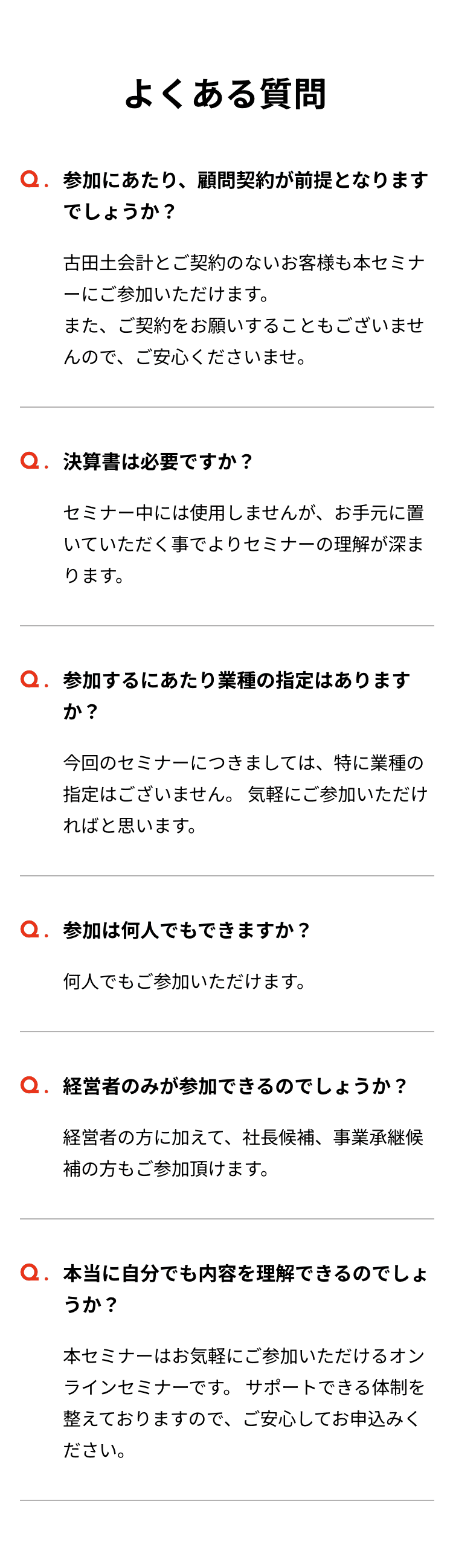 お客様からのよくあるご質問をご紹介いたします。
