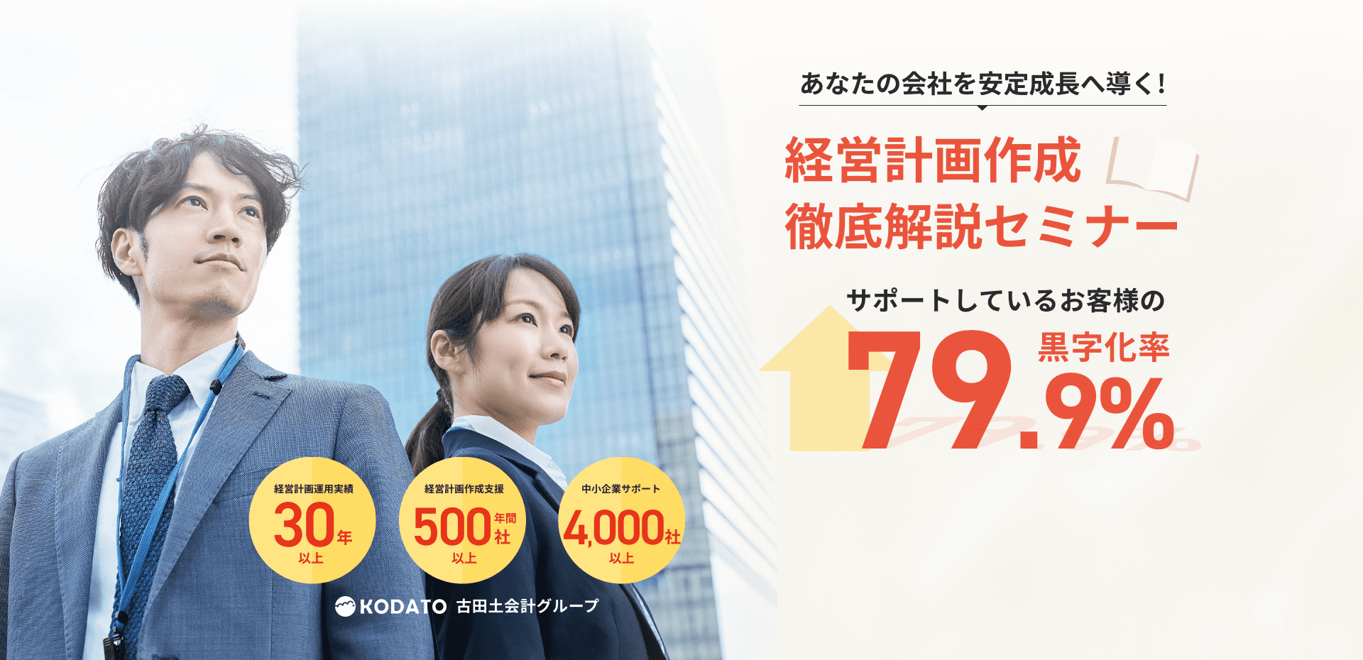 経営計画作成徹底解説セミナー