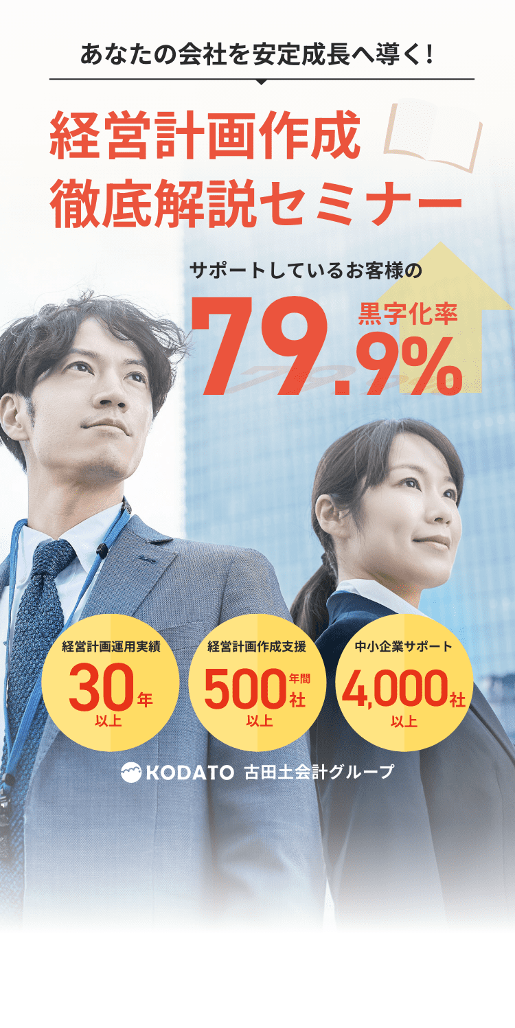 経営計画作成徹底解説セミナー