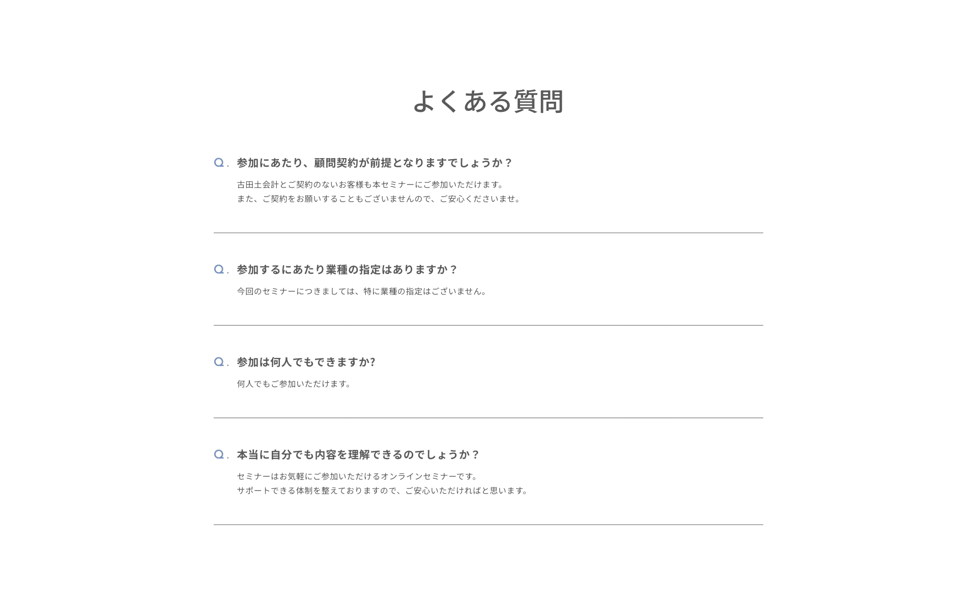 よくある質問