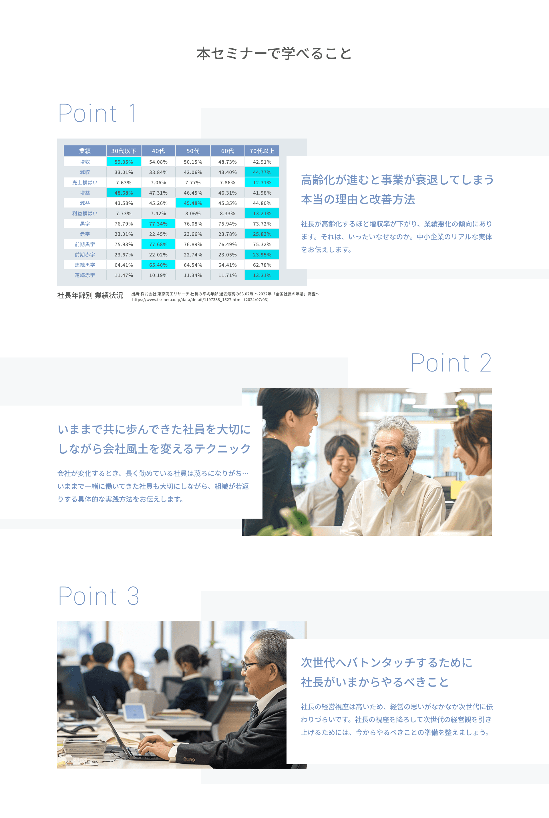 本セミナーで学べること