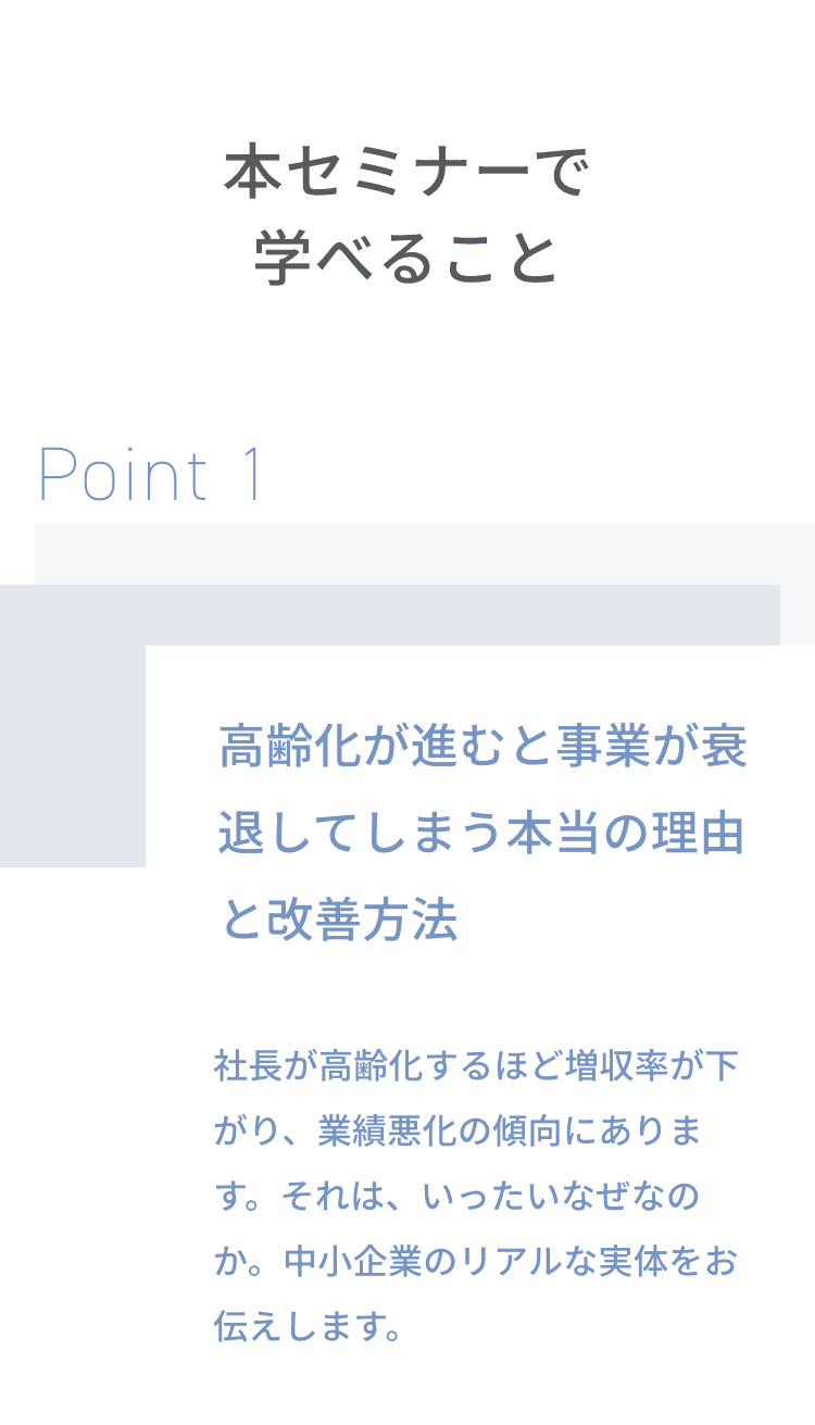 本セミナーで学べること