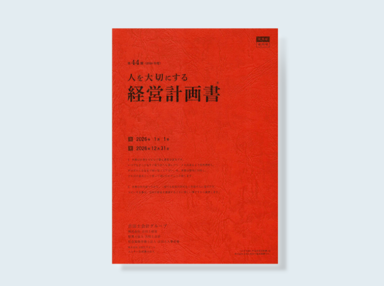 経営計画書　書影