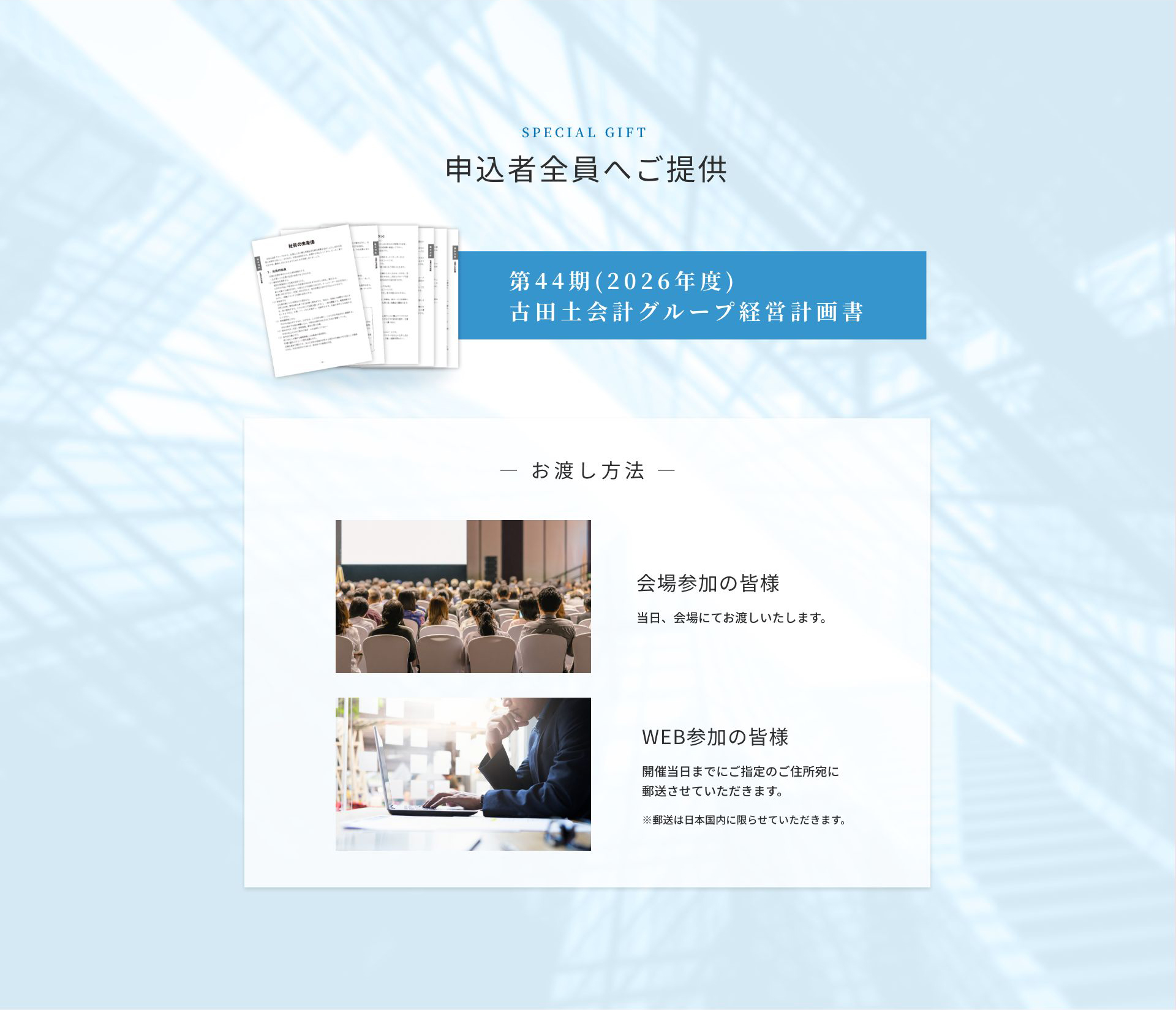 参加特典 申込者全員へご提供