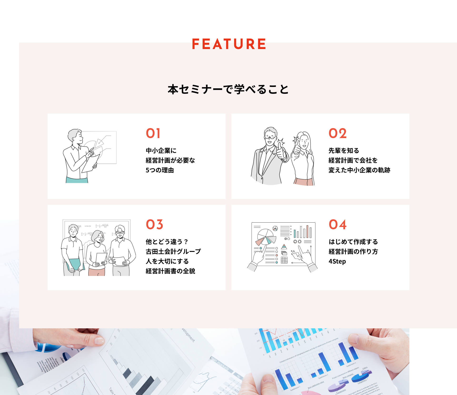 feature
