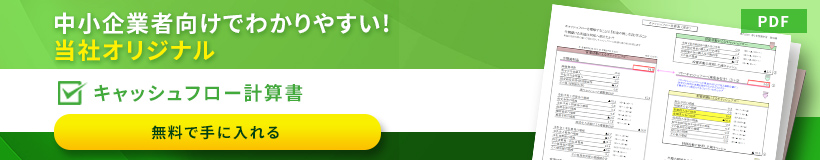 キャッシュフロー計算書