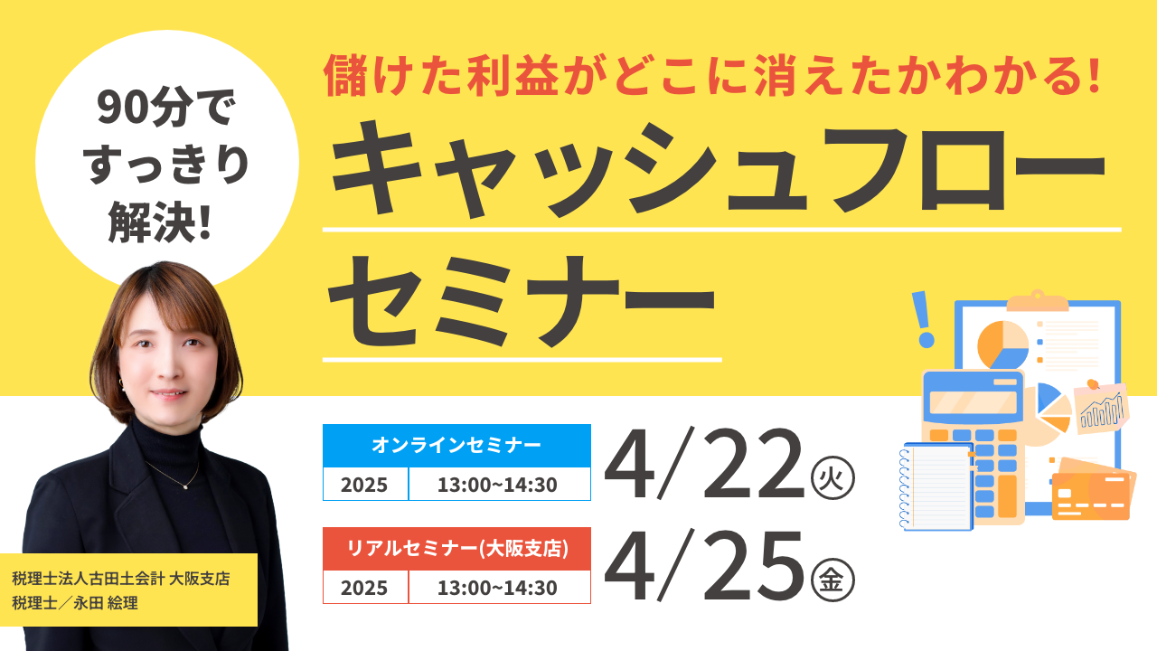 90分でスッキリ解決！儲けた利益がどこへ消えたか分かる！キャッシュ