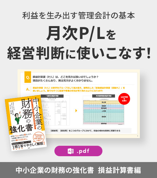 250227_お役立ちツール集サムネ_中小企業の財務の強化書【損益計算書編】